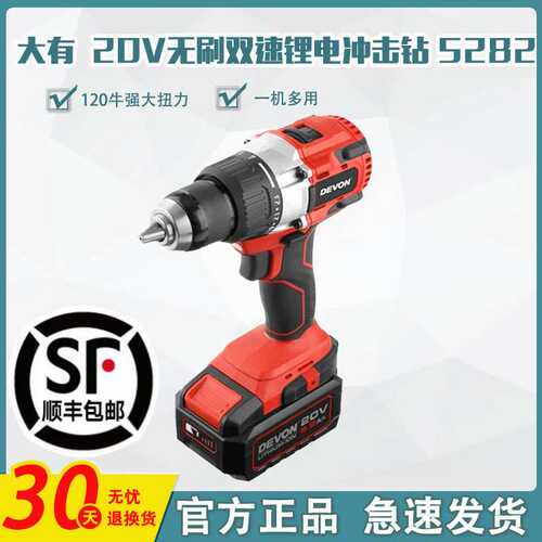 DEVON/大有充电手钻无刷锂电冲击钻多功能电转电动冰钻工具5282/3