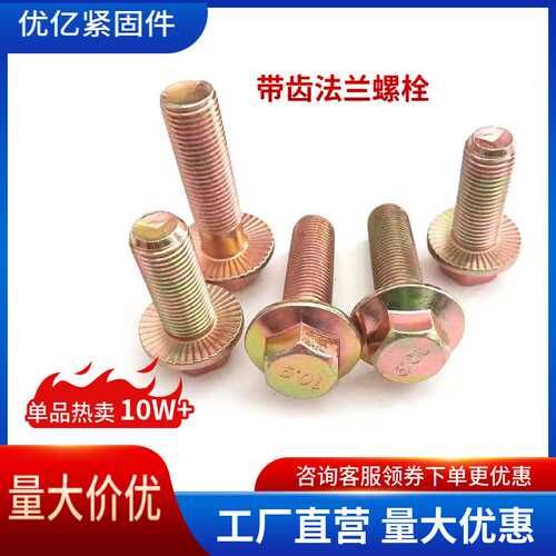 带齿六角法兰面螺栓8.8级10.9级生产M5~M20法兰螺丝Q180带垫螺丝