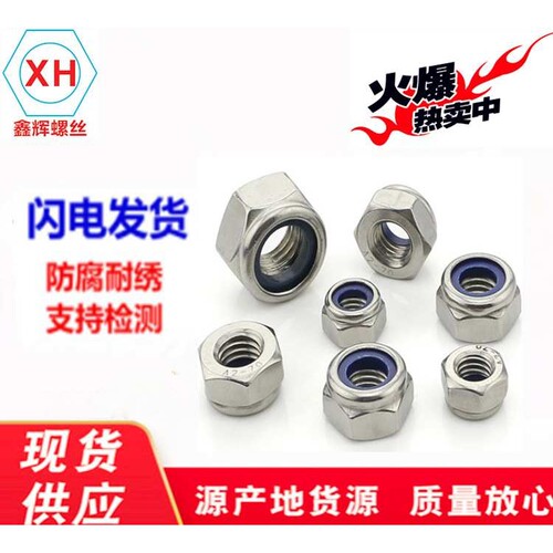 316不锈钢防松螺母 自锁防滑螺母 锁紧 尼龙锁紧加厚DIN982M5-M20