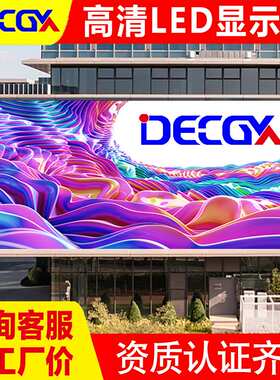 全彩led显示屏P2.5P3P4裸眼3D电子屏防水广告大屏幕高亮度