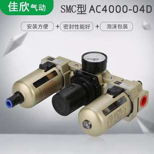 SMC型AC4000 04D自動排水器氣源處理器三聯(lián)件油水分離器