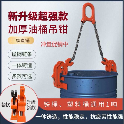 kt油桶吊具起重钳夹具叉车吊装大桶铁桶塑料桶夹子吊钩卸油桶吊钳