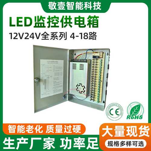 监控集中供电箱12V24V4路9路18路5A10A20A30A18路监控电源变压器