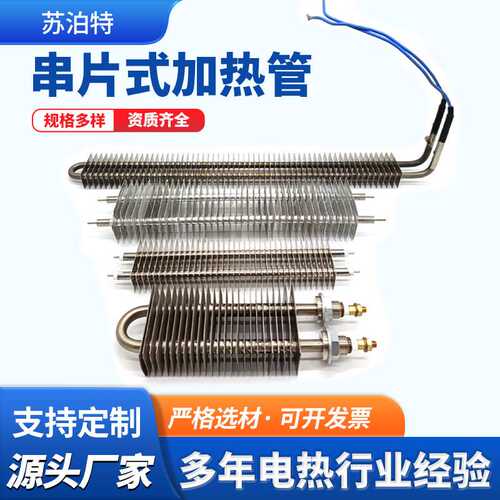 串片式翅片加热管工业烘箱干燥设备双头电热管热风炉电暖器发热管