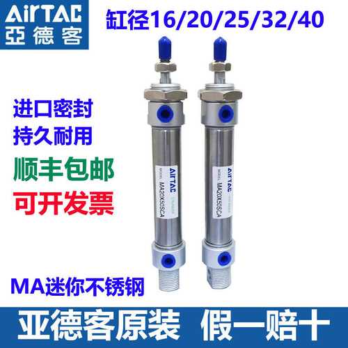 亚德客原装不锈钢迷你气缸小型气动MA16/20/25/32/40复动单动型