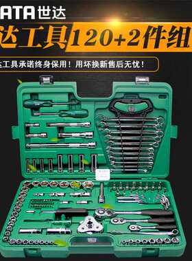 世达汽修工具套装汽车维修组套121件套筒扳手组合A09014A-Y