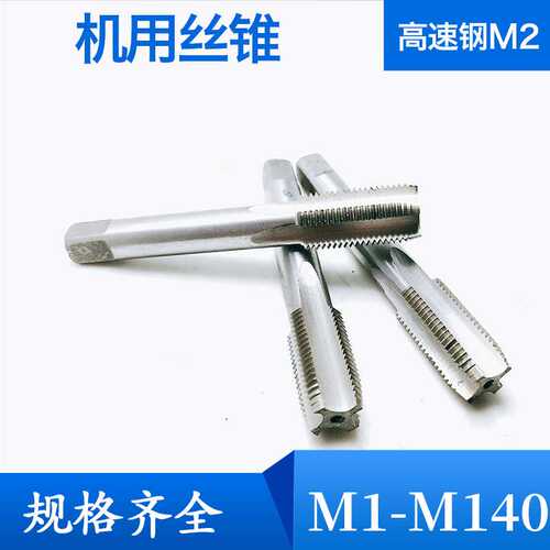 机用丝锥M33 M36 M39 M42x4×3*2*1.5*1全磨制直槽丝攻可手用