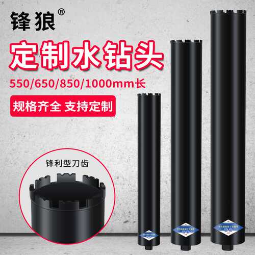 ll加长水钻钻头锋利型混凝土墙壁金刚石快速开深孔水钻机扩孔