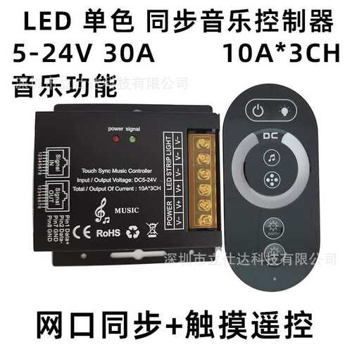 6键无线触摸同步音乐控制器 同步单色调光器 RJ45网口 30A大功率