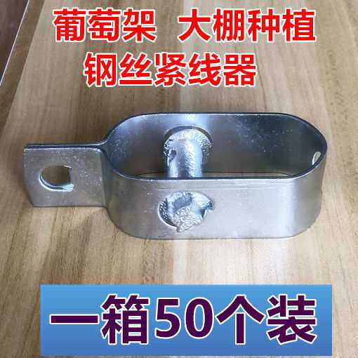 猕猴桃建园拉丝紧线器大棚葡萄种其它园艺用品