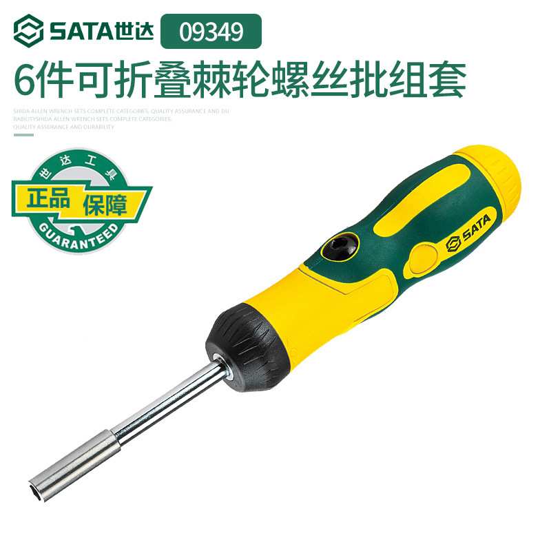 世达6件可折叠棘轮螺丝批组套09349 09348 09347套装五金工具Sata