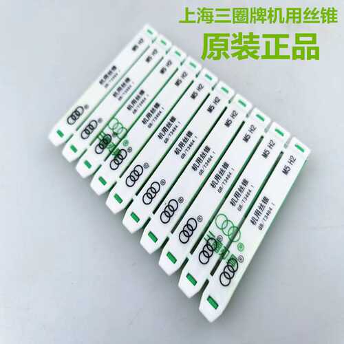 上海三圈 机用丝锥 高速钢丝攻 直槽m2m3m4m5m6m8m10m12直销