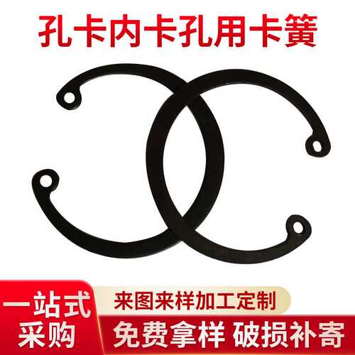 GB893孔卡内卡孔用卡簧 孔用弹性挡圈外卡轴用卡簧C型挡圈