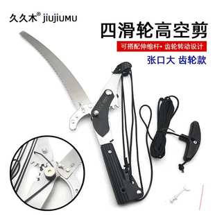 久久木四滑轮齿轮款 树枝剪高空锯伸缩剪高枝锯 高枝剪 高空修枝剪