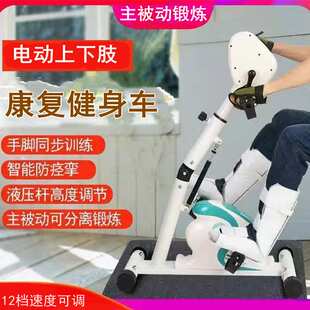 上下肢电动康复机康复脚踏车中风偏瘫手脚一体多功能健身训练器材