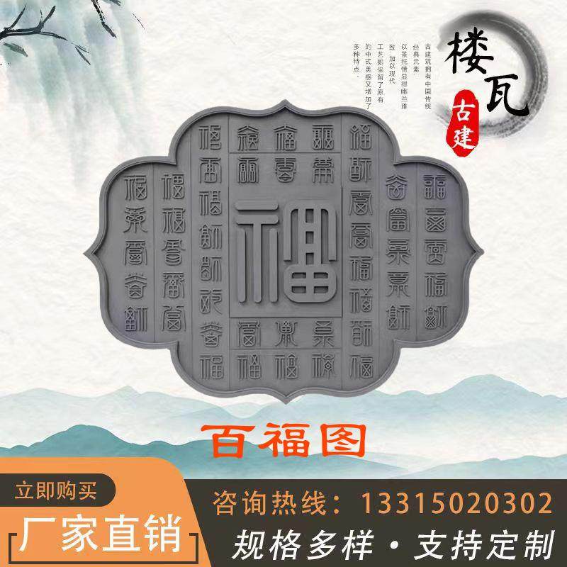 仿古砖雕菱形百福图影壁墙异形多边浮雕中式四合院照壁墙装饰挂件