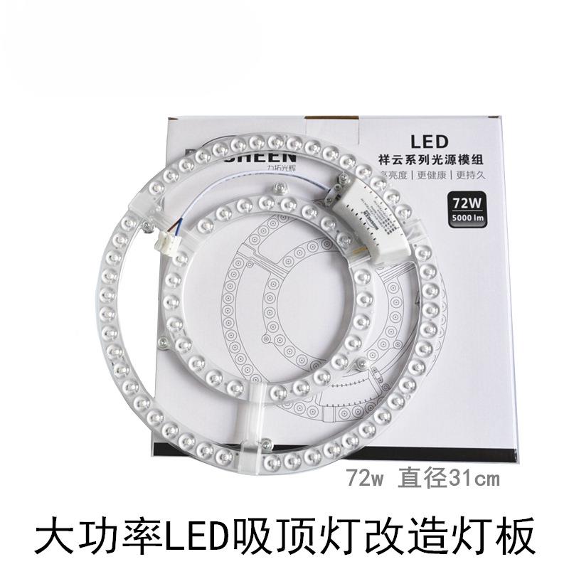 LED大功率灯芯72w灯板31cm 替代改造客厅吸顶荧光灯管模组光源