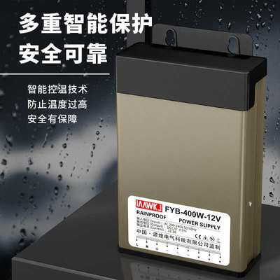 防雨开关电源400W工程款专用12V/24V广告招牌灯箱发光字变压器