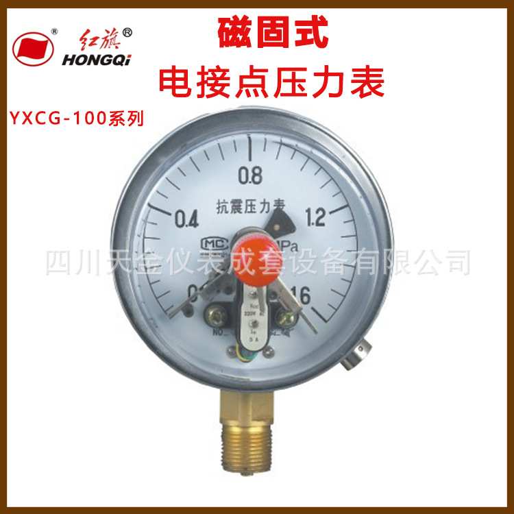 红旗磁固式电接点压力表YXCG-100抗震磁敏耐震电接点表0~60MPA