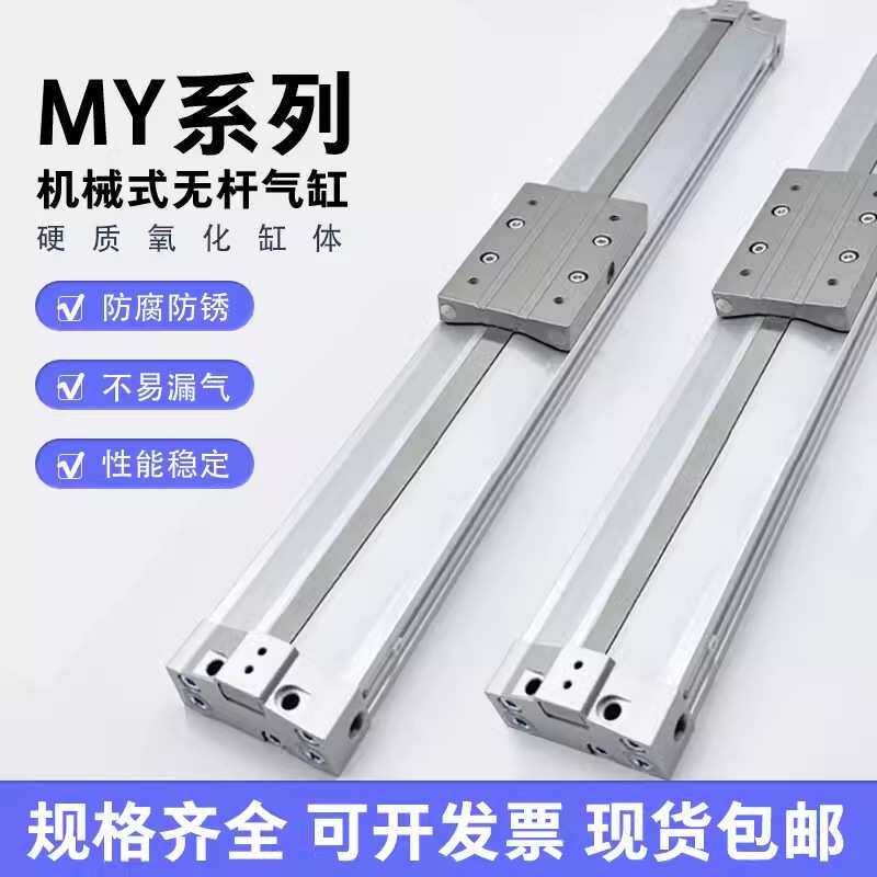 SMC机械无杆气缸MY3A/MY3B16/20/25/32-200/500/600/800/1000L/H