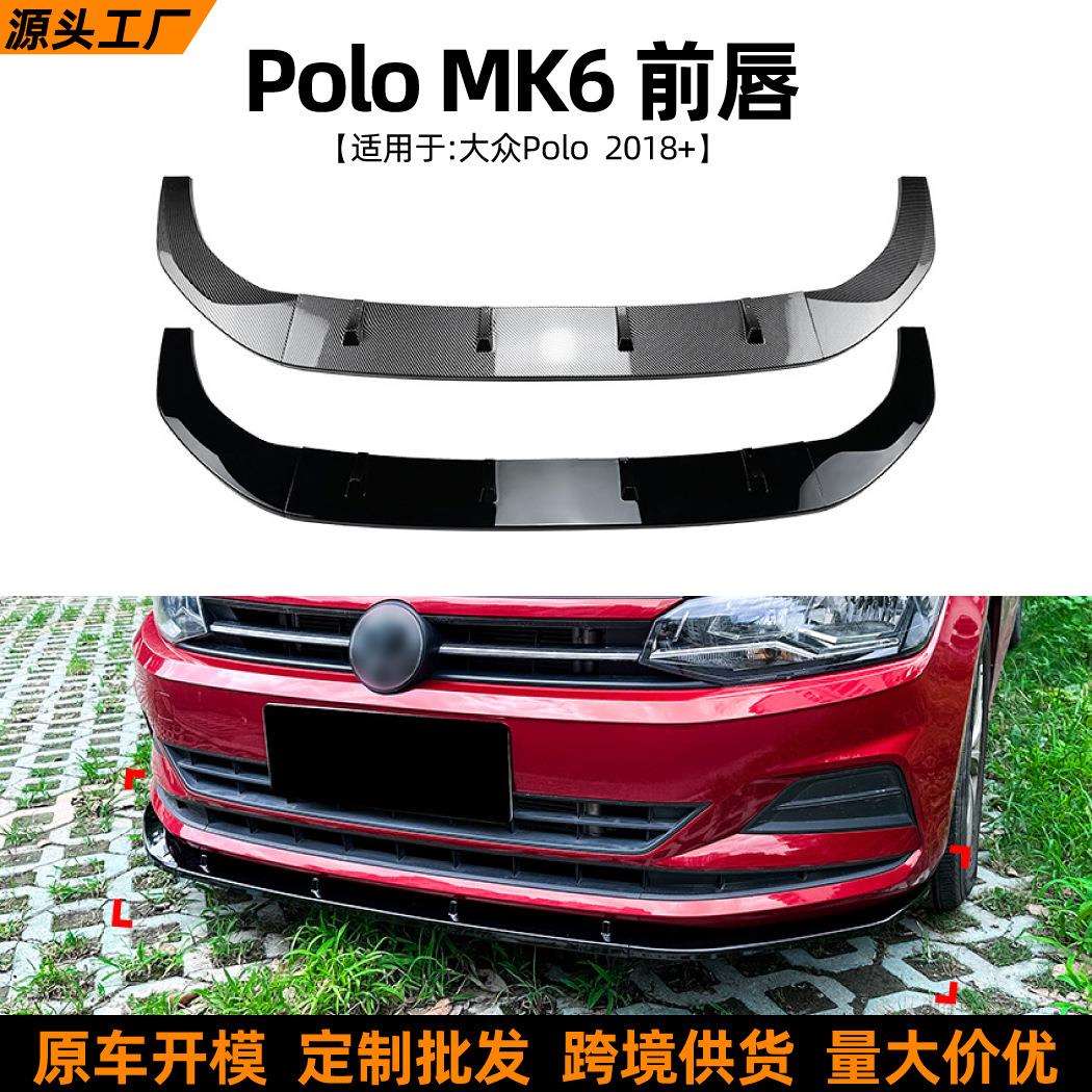 适用大众波罗Polo MK6 2018+前唇前铲扰流板外饰跨境改装配件