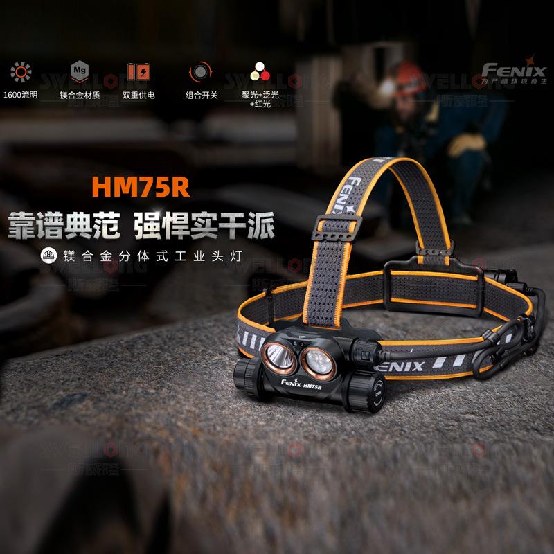 Fenix菲尼克斯镁合金分体式头灯HM75R双重供电聚泛光斑红白双光源