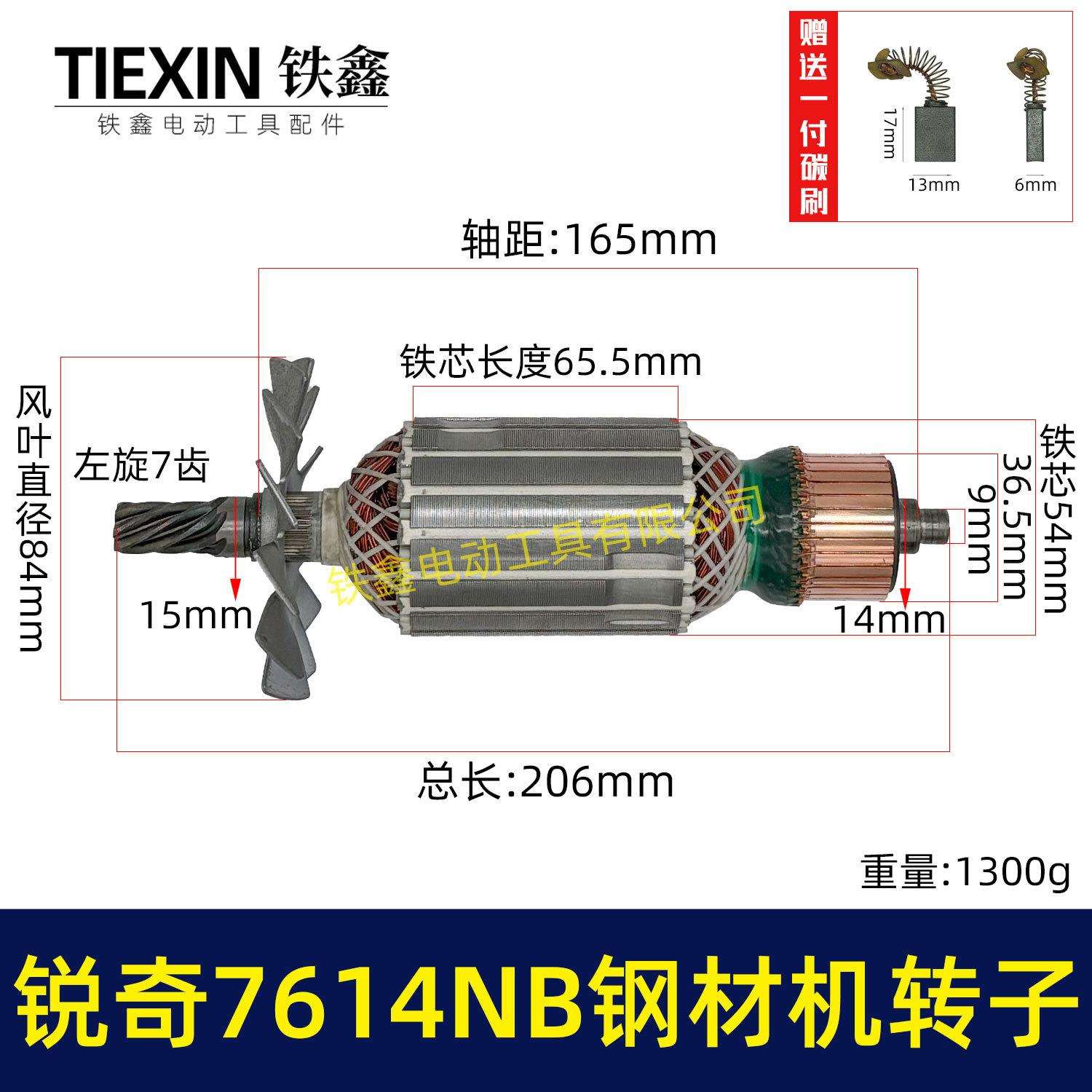 锐奇7614NB钢材机转子7齿锐奇小金刚355/350切割切铁机电机05235