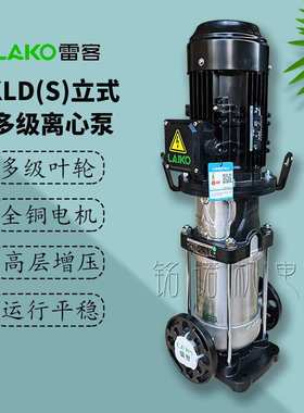 轻型立式多级水泵雷客泵业KLDS高层管道增压泵住宅不锈钢循环泵