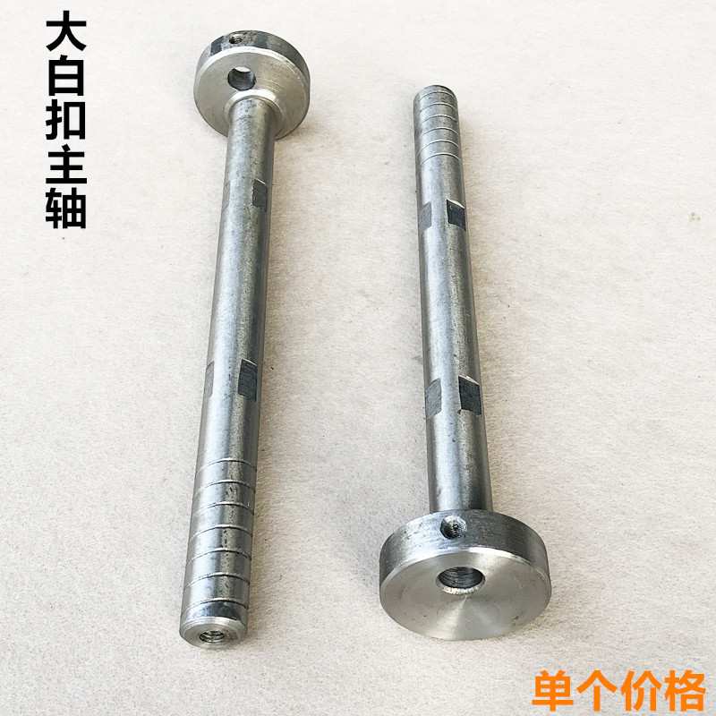 808大白扣机主轴装装工业缝纫机配件纽钉扣机四合扣订打纽扣主轴