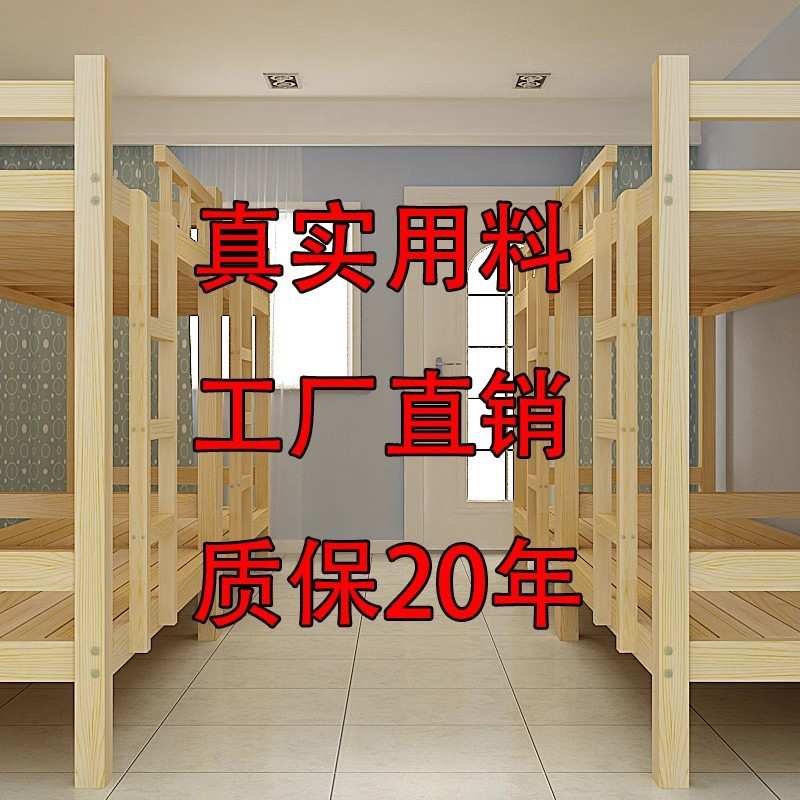 实木上下床双层床成人学生宿舍上下铺员工高低床松木床原木带护栏