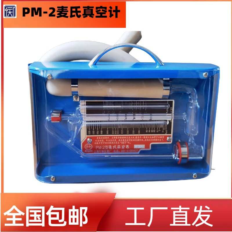 PM-2麦氏真空计组合式麦氏真空表行知牌麦克劳真空计