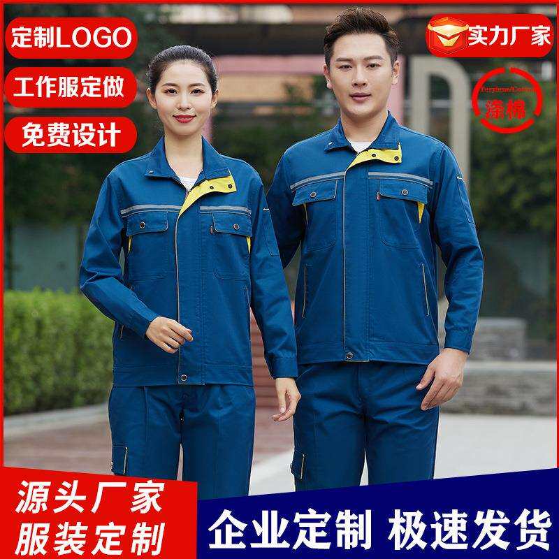 春秋季工作服套装男车间耐磨劳保服工地电气机械厂服机修工人工装