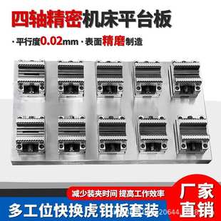 自定心虎钳加工中心底板夹具四轴同心虎钳燕尾钳口一出十虎钳套装
