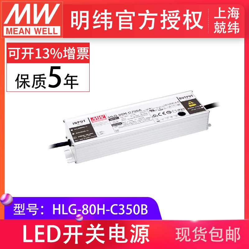 HLG-80H-C350B 90W 宽输入高压恒流PFC调光防水电源