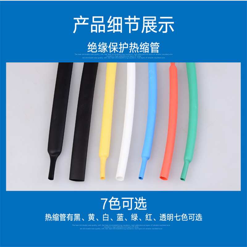 1KV热缩管低压管黑色彩色绝缘套管3/4/5/6/7/8/10/12/14/16-180