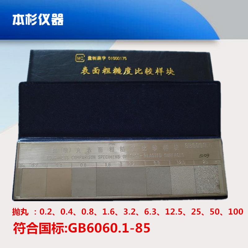 表面粗糙度比较样块抛喷丸表面粗糙度比较样板抛丸样块