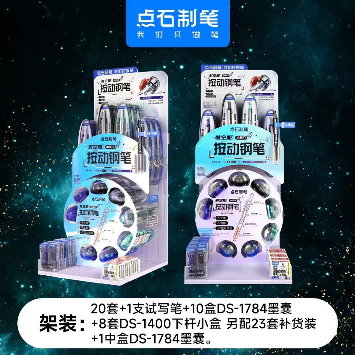 点石架装系列中性笔钢笔荧光笔合集 学生办公文具