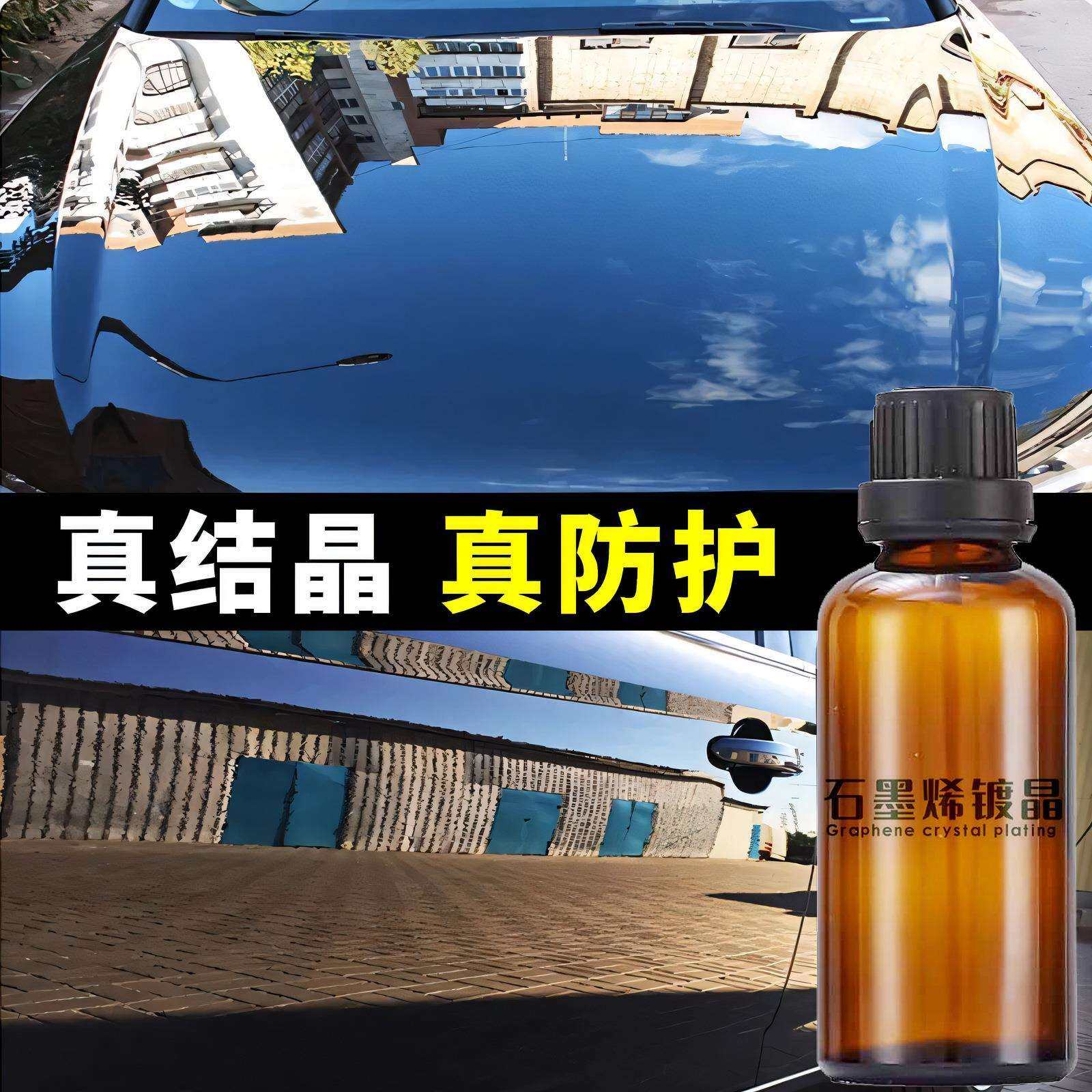 鸿鹏汽车石墨烯陶瓷镀晶涂层超流水镀晶镀膜防水涂层封釉养护车漆