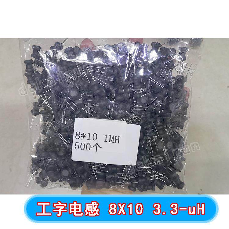 工字型电感器 8x10 3.3-uH 功率电感器线圈 直插 2脚电感