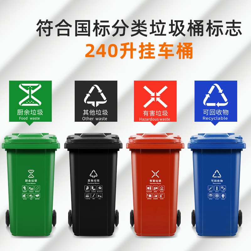垃圾桶大号户外环卫加厚物业小区环保分类塑料带盖翻盖垃圾桶箱商