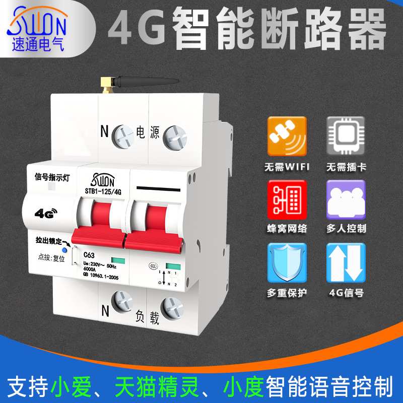 4G智能断路器物联网开关手机远程遥控空开电源总闸定时控制