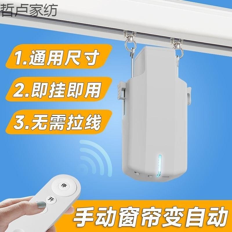智能小爱同学电动窗帘免改装机器人助理窗帘伴侣神器窗帘轨道电机
