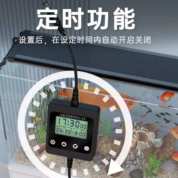 鱼缸灯光定时器智能日出日落自动开关水草水族灯调光器