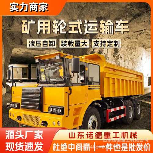 矿用3-35吨矿山四不像运输车 自卸车矿洞隧道 井下拉矿出渣车