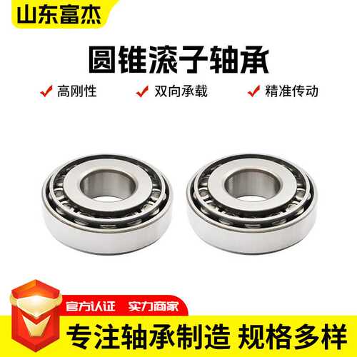 圆锥滚子轴承高速汽车轴承30352J2轧机轴钢厂用双向推力七类轴承