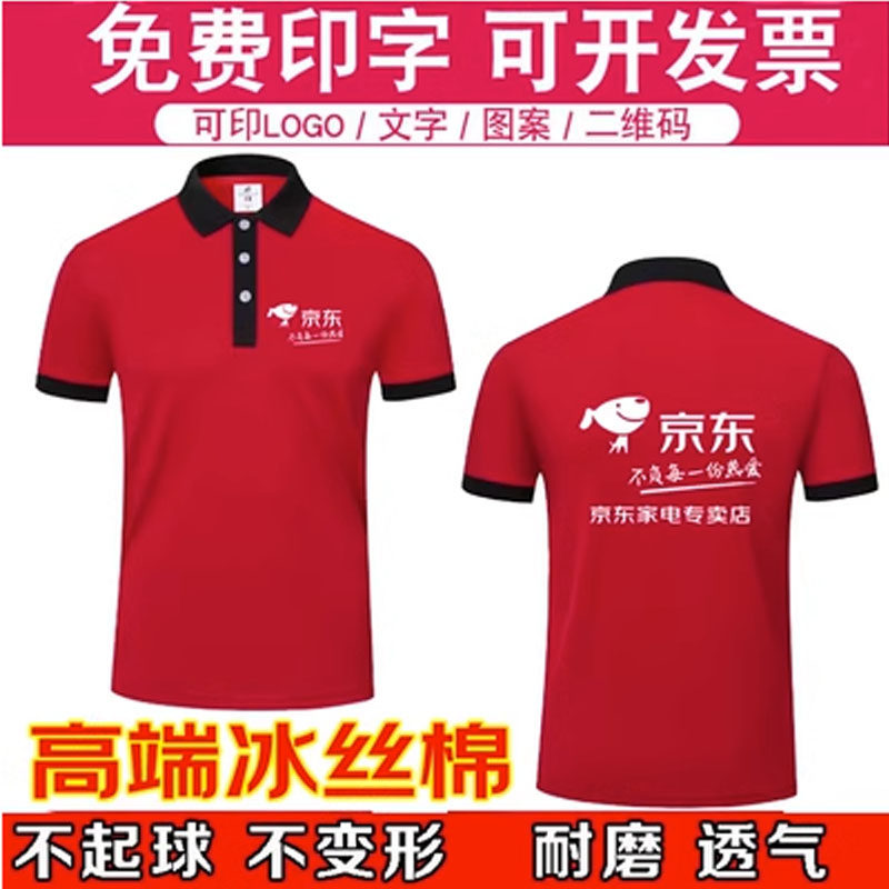 夏季家电工作服短袖T恤定制快递物流工装衫logo