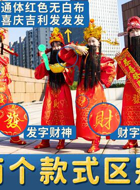 兔年财神服装开业庆典公司年会
