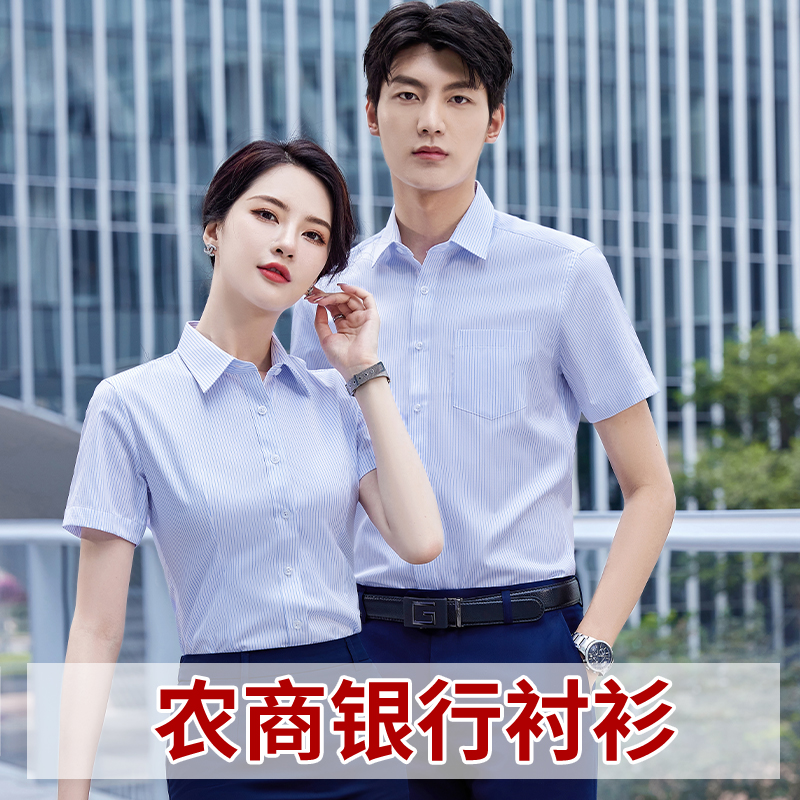 农村信用社衬衫短袖女农商行工作服蓝色条纹衬衣制服男士正装