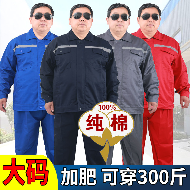 大码纯棉工作服套装男加