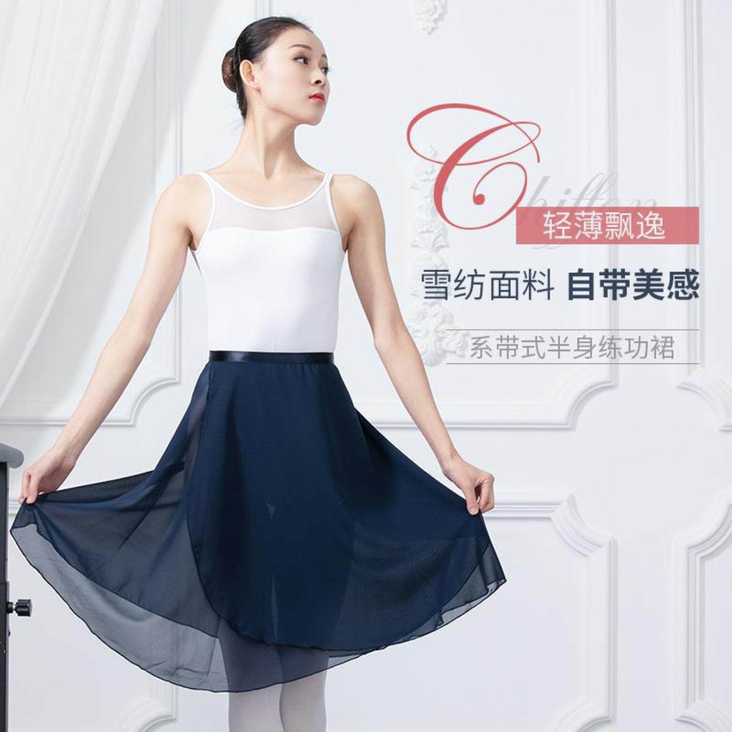 雪纺系带芭蕾舞服半身裙舞蹈教师